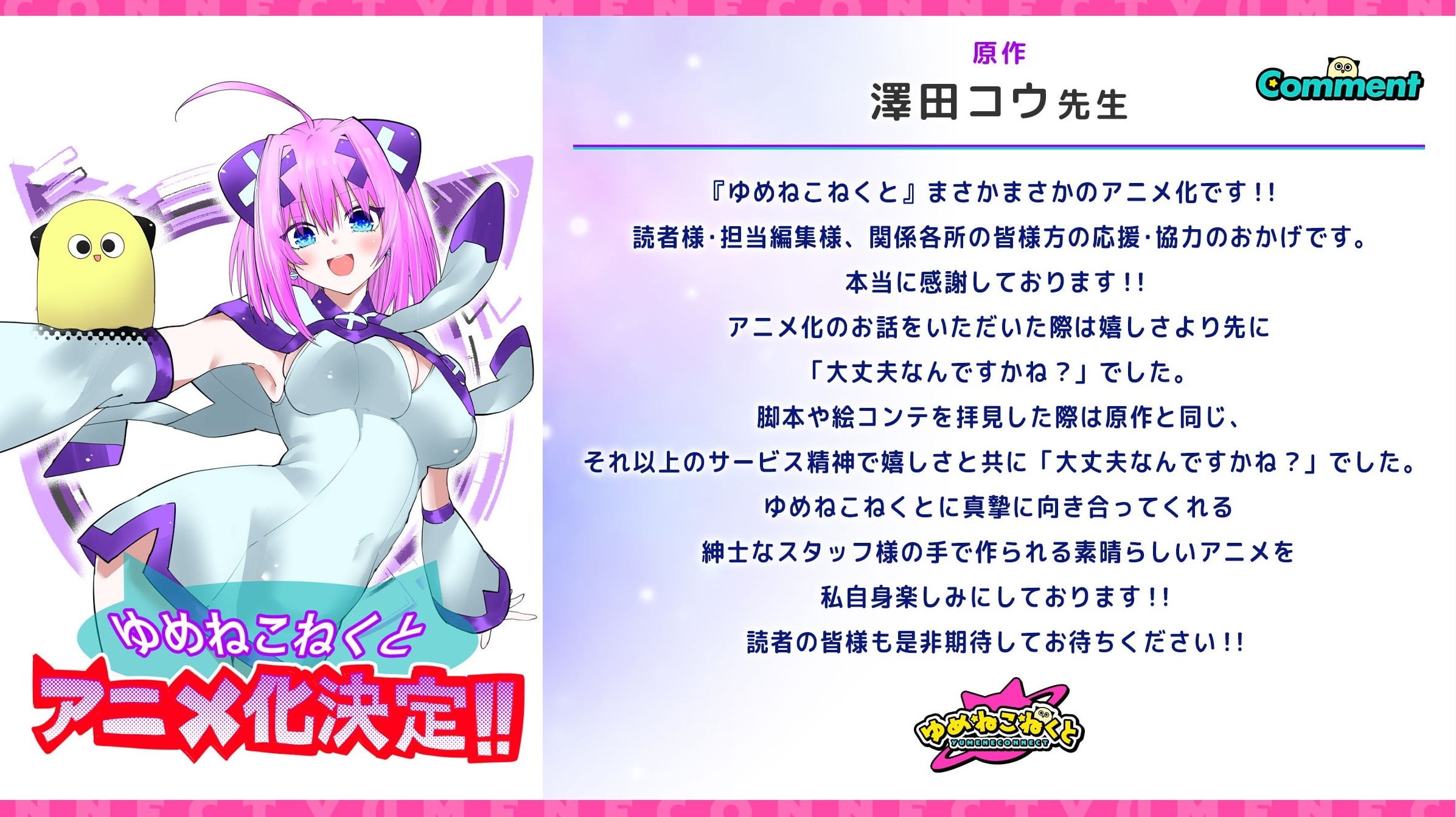 Yumene Connect Author Comment